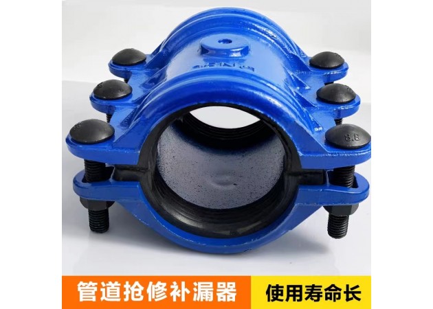 球墨鑄鐵哈夫節(jié)管道搶修器修補(bǔ)器直勁快速搶修
